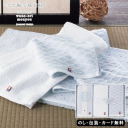 今治タオル今治輪奈織紋様 あられ＆つなぎフェイスタオル3P SE6-88-4 ギフト 贈答品 お中元 内祝 快気祝い 結婚祝い  プレゼント 御礼 お誕生日  タオルの本質にこだわった今治製タオル。