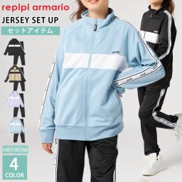 ジャージ 上下 セット ジュニア セットアップ ジップアップ ジャケット ジャージパンツ ボトムス アウター スポーツウェア 部活 女の子 ガールズ 140cm 150cm 160cm 小学生 中学生 高校生 黒 レピピアルマリオ repipi armario 2024 outfit