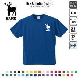 ヘラジカ/名入れドライTシャツ 練習着 レディース メンズ ウェア トップス 運動着 スポーツウェア ジョギング 吸汗速乾 チームTシャツ クラスTシャツ 卒部記念 卒団祝い 退団記念品  吸水速乾 オオジカ、Moose、elk、鹿100 UVカット ピクトグラム