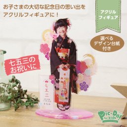 七五三：桜花＜アクリルフィギュア＞デザイン台紙版【名入れ】