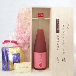 じいじの敬老の日 ギフトセット 梅酒セット いつもありがとうございます感謝の気持ち木箱セット 挽き立て珈琲(ドリップパック5パック)( 篠崎 福岡産 ブランドあまおう100％使用 あまおう梅酒はじめました。 500ml［福岡県］  ) メッセージカード付