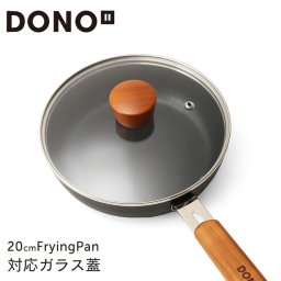 DONO フライパン ふた 20cm 専用 ガラス蓋 フライパン対応 強化ガラス 木製ハンドル おしゃれ シンプル こびりつきにくい ギフト 結婚祝い 調理器具 (09000628r) クリスマス 女性 敬老 定年退職 バレンタイン 成人祝い