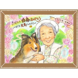 白寿 似顔絵 プレゼント 手描き ギフト 名入れ 贈り物 白寿 99歳 誕生日 長寿祝い 長寿 お父さん 両親 お母さん 家族 修正無料 下書き確認 名入れ 実績多数 そっくり 宝物 かわいい 思い出 百寿 長寿祝い 99歳 おすすめ 還暦祝い 同窓会 卒寿祝い 感謝 ハロウィン 記念日 結婚祝い メモリアル 闘病中の方への励まし オリジナル メモリアルギフト
