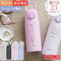 【送料込み】名入れ/サーモス【名入れ＆ラッピング代込】真空断熱/ケータイマグ/550ml/200g/おしゃれ/マイボトル/JOS-551/THERMOS/プレゼント/ギフト/かわいい/女性/男性/保温/保冷