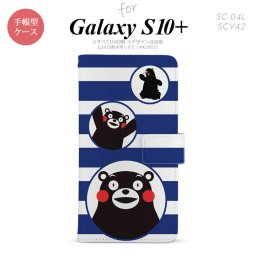 SC-04L SCV42 Galaxy S10+ 手帳型スマホケース カバー くまモン ボーダー 青 nk-004s-s10p-drkm31