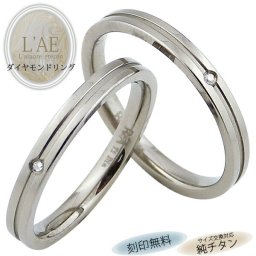 【サイズ展開7～19号】【20文字まで刻印◎】マリッジリング ペアリング 指輪 チタン アクセサリー センターライン 名入れ メンズ レディース