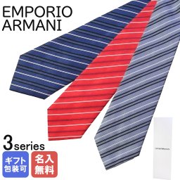 【名入れ無料】 エンポリオ アルマーニ EMPORIO ARMANI ネクタイ 2023SS メンズ 大剣幅7.5cm シルク100% ストライプ レジメンタル ジャガード 全3色 MADE IN ITALY 送別会 誕生日 お中元 結婚祝い 結婚式 彼氏 息子 夫 男性 ビジネス 就職祝い 父の日 母の日【スペシャルラッピング660円(別売り)】 ホワイトデー