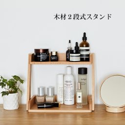 【大人気★2段式スタンド 木製 ラック】FAN-HAN（ファンハン）家具
