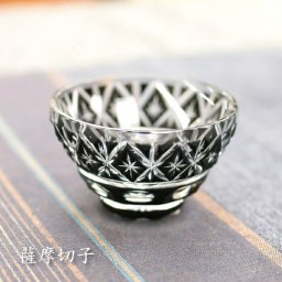 薩摩切子 黒切子 盃 薩摩びーどろ工芸 敬老の日 プレゼント 70代 ギフト 父の日 誕生日プレゼント 退職祝 長寿 還暦 喜寿 御祝 お祝い 内祝 お餞別 伝統工芸・陶器の和遊感