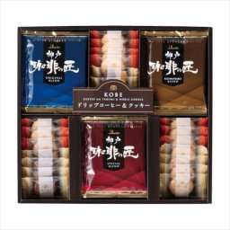 神戸の珈琲の匠&クッキーセット  GM25R  内祝 内祝い お祝 御祝 記念品 出産内祝い プレゼント 快気祝い 粗供養 引出物