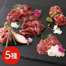 馬刺し 熊本 菅乃屋 5種 食べ比べ スライス セット 霜降り 赤身 コウネ たてがみ 桜うまトロ 桜ユッケ 260g タレ付き 個包装 小分け 馬肉 ばさし 専門店 お取り寄せ グルメ ギフト プレゼント 贈り物 贈答 御中元