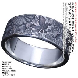 指輪 メンズ シルバー 和mixture ring 幅8mm 菊紋 八咫烏 金鎚 シルバーリング 平打ちリング シンプル おしゃれ 和柄 和風 14～27号 ［龍頭］