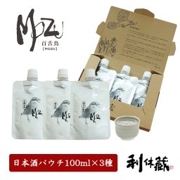 利休蔵 MOZU 日本酒 パウチ 飲み比べセット 100ml×3種 お試しメール便 本醸造酒 純米酒 純米吟醸酒 お酒 清酒 百舌鳥 ギフト プレゼント 誕生日 お祝い 贈り物 お礼 内祝