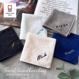 【名入れ 刺繍】今治ハンカチライト 《ネーム》(今治 ハンカチ 今治ハンカチ 名入れハンカチ ギフト プレゼント 誕生日 卒園 卒業 卒園ギフト 記念品 タオルハンカチ ハンカチタオル オリジナル おしゃれ かわいい シンプル 雑貨 無地 綿100％ 日本製 カラフル メンズ レディース) 34