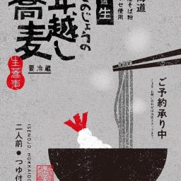 いせのじょうの年越し蕎麦 そば