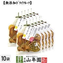 【無添加ドライフルーツ】フルーツチップス 60g×10袋セット 愛媛県産の果実と長野県産りんごを使用 健康食品 内祝い 贈り物 お土産 ギフト 食物繊維 男性 女性 プチギフト お茶 お歳暮 2026 プレゼント 通販