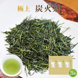 お茶 炭火茶 静岡茶 80ｇ×3セット お茶 日本茶 今に受け継がれる極上ランクの味 備長炭火入れ茶 80ｇ×3セット 【送料無料】エピガロカテキン スーパー緑茶 水出し