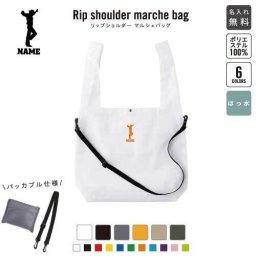 フラメンコ2  名入れリップショルダーマルシェバッグ 21L 撥水加工 ショルダーバッグ 斜め掛け 大容量 6色展開   踊り　靴　ギター