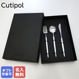 クチポール Cutipol GOA ゴア ホワイト 3点セット デザート ナイフ フォーク スプーン 洋食器【名入れ無料】【スペシャルラッピング660円(別売り)】 カトラリーセット 送別会 引っ越し祝い 誕生日 お中元 結婚祝い 結婚式 高級 父の日 母の日 即日発送 ホワイトデー