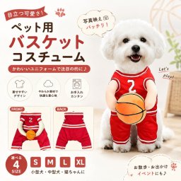 ペット用 バスケットボール コスチューム 犬服 猫服 仮装 帽子付き かわいい S M L XL