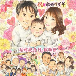 結婚7周年を祝うなら、似顔絵で笑顔をプレゼント 米寿 結婚記念日 結婚祝い 百寿 引っ越し 金婚式 送別 誕生日 感謝 敬老の日 古希 退職 定年 真珠婚式 喜寿 母の日 父の日 長寿 卒業 祝い 両親 プレゼント 還暦 大人数 結婚30周年 色紙 米寿 卒寿 引退 真珠婚 傘寿
