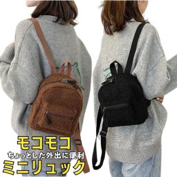 ミニリュック リュックサック モコモコ かわいい ミニ ポーチ 軽量 レディース バッグ ディパック バックパック レディースカバン 可愛い ファスナー バッグ ショルダー 小さめ かばん ミニバッグ カジュアル おしゃれ プレゼント 買い回り 送料無料 ポイント消化