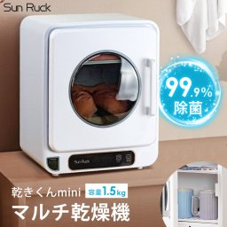 マルチ乾燥機 UV除菌 小型 タオル 衣類 子供服 食器 衣類乾燥機 食器乾燥機 小型乾燥機 乾燥機 乾きくんmini 工事不要 タッチパネル SunRuck サンルック SR-WT028-W
