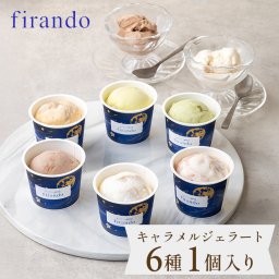 父の日　キャラメルジェラート６種セット