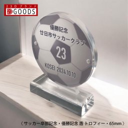 サッカー トロフィー サッカー部 サッカークラブ 優勝記念 卒団記念 卒部記念 記念品 表彰 スポーツ大会 カラー盾 オリジナルデザイン ギフト 名入れ プレゼント オリジナルグッズ チームの記念品 おしゃれ 景品 参加賞 贈り物 誕生日 高さ82mm 横65mm