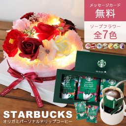ソープフラワー ありがとう 結婚 誕生日 ケーキ ソープフラワー ソープフラワーギフト  ソープフラワー スターバックス ギフト スタバ ドリップ コーヒー ソープフラワー セット プレゼント 花 花束 贈り物 誕生日 フラワーケーキ 結婚祝い 還暦祝い 珈琲  送料無料