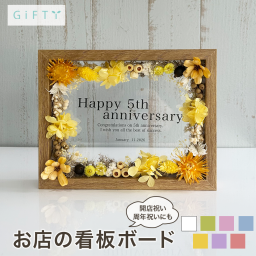 看板 お店の看板ボード ウェルカムボード 名入れ オーダーメイド 5周年 周年祝い 開店祝い プリザーブドフラワー ドライフラワー 花 額 木製 ギフト 贈り物 プレゼント お祝い 玄関 受付 壁掛け 卓上 インテリア 雑貨 おしゃれ イエロー オレンジ 暖色系 ビタミンカラー 飲食店 カフェ 居酒屋 ショップ ロゴ入れ 刻印 記念日 就任 退職 結婚式 【i10】