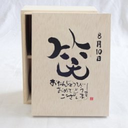 誕生日8月10日セット おたんじょうびおめでとうございます 笑う門には福来たる木箱ペアカップセット(日本製萬古焼き) 陶芸作家 安藤嘉規作×デザイン書道家 榮田　清峰作