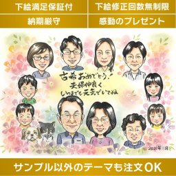 古希をお祝い似顔絵　夫婦仲良く、いつまでも元気でいられるように心からの願いを込めた似顔絵。古希の節目にふさわしいプレゼント 似顔絵 プレゼント お祝い ギフト 還暦祝い 古希祝い 喜寿祝い 傘寿祝い 米寿祝い 卒寿祝い 白寿祝い 百寿祝い 長寿祝い 60歳 66歳 70歳 77歳 80歳 88歳 90歳 99歳 100歳 108歳  祖父 祖母 おじいちゃん おばあちゃん 父 母 両親 かわいい