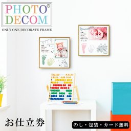 フォトデコム マコロンカラーキャンバス手形足形フレーム(お仕立券)　SE6-34-2　内祝い　景品　記念品　プレゼント　出産祝い　フォトフレーム　世界で一つだけ　記念日　お誕生記念　写真　あなただけのフォト