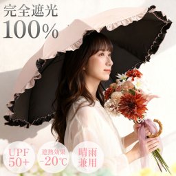 日傘 完全遮光 長傘 100% 遮光 ワンタッチ 丈夫 耐久 遮蔽 UVカット UPF50+ 遮熱 ジャンプ傘 涼しい 紫外線対策 バンブーハンドル 竹 おしゃれ かわいい 上品 撥水 雨傘 暑さ対策 熱中症対策 母の日 ギフト プレゼント 7F (09000745r)