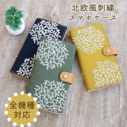 Android対応 全機種対応 手帳型 スマホケース 【 サークルリーフ 】 誕生日 夏生まれ プレゼント 刺繍 スマホショルダー 父の日