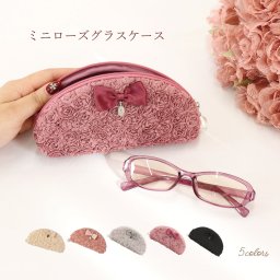 メガネケース 眼鏡ケース レディース ミニローズ 薔薇 ソフト かわいい ファスナー 母の日 クリスマス 誕生日のギフトに【無料ラッピング】