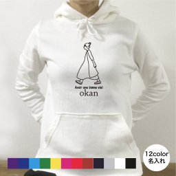 名前入り パーカー【going パーカー okan】 名入れ 誕生日 父の日 母の日 出産祝い 結婚祝い 敬老の日  還暦 名前入り 家族 夫婦 親子 カップル ファミリーデザイン お揃い ペアパーカー ペアルック 親子コーデ リンクコーデ マタニティフォト 結婚記念 プレゼント ギフト ペアギフト バレンタインデー ホワイトデー クリスマスプレゼント