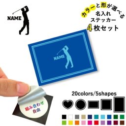 ゴルフ2  名入れ文字入れステッカー4枚セット 色と形が選べる シール 多目的ステッカー UVカット 円 ハート 正方形 長方形