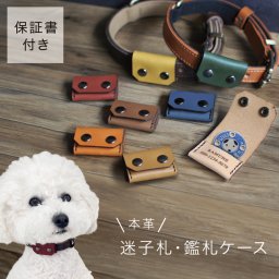 迷子札 鑑札ケース 首輪にまきつける迷子札 鑑札入れ ネームプレート IDタグ 犬 革 皮 軽量 レザー ネームタグ 本革 本皮 鑑札ホルダー 迷子防止 狂犬病 注射済票 狂犬病プレートドッグラン ペット 名入れ 犬の迷子防止 犬 猫 その他犬用品 その他猫用品