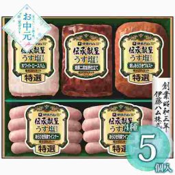 伊藤ハム 伝承献呈 ギフト ハム 詰め合わせ セット うす塩仕上げ ロースハム 焼豚 ウインナー 贈り物 お中元 御中元 内祝い お祝い お取り寄せ グルメ 冷蔵