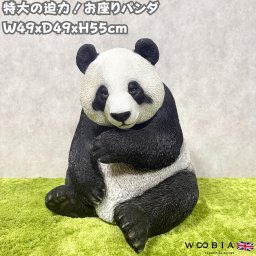 置物 お座りパンダ 大 高さ55cm woobia ウービア 大きい かわいい おしゃれ ガーデン インテリア オブジェ 巨大 可愛い プレゼント 北欧 玄関 雑貨 動物 モダン 面白い 庭 ギフト 屋外 家 リアル 玄関先 ガーデンオーナメント