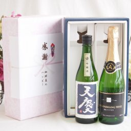 感謝の贈り物ボックス 米の旨味とふくよかな日本酒と国産ワインセット(塩尻ナイアガラスパークリング白ワインやや甘口(長野県)720ml早川酒造部 天慶吟醸酒(三重県)720ml