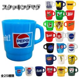 マグカップ スタッキングマグ 企業ロゴ 全25種 コップ ペプシ 7UP SPAM チートス Wendys NASA アメリカン 雑貨 PEPSI PENNZOIL ミスターピーナッツ CHAMPION SINCLAIR 軽い 積み重ね可能 割れない カラフル 可愛い アウトドア キャンプ おしゃれ