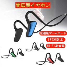  骨伝導 イヤホン Bluetooth 「最新版 Bluetooth」骨伝導 イヤホン Bluetooth ワイヤレス マイク付き ヘッドホン 耳掛け ブルートゥース イヤホン 自動ペアリング 両耳通話キャンセリング IPX6防水 iPhone/Android適用 スポーツ おすすめ
