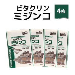 「 ビタクリンミジンコ　100g×4枚　キョーリン　冷凍餌 」魚のえさ みじんこ 天然飼料 超急速冷凍 ネオンテトラ グッピー ラスボラ 小型熱帯魚  稚魚 幼魚  小型海水魚 イソギンチャク
