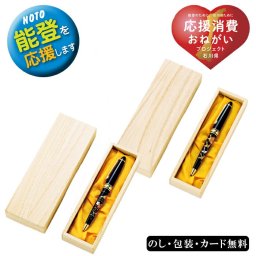 高級蒔絵ボールペン (木箱入) SE6-179-2.3  内祝 結婚祝い 香典返し   加賀蒔絵を施した漆芸ボールペンを高級感ある木箱に収めました。各種記念品を始め大切な方への贈り物に是非どうぞ。