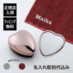 ReFa リファ ローズゴールド ハートミラー&ハートブラシ&ヘアドライタオル 3点セット 名入れ代込み 名入れ ギフト プレゼント 正規品 ブランド 女性 クリスマス 誕生日 結婚祝 母の日 記念 お祝い 美容グッズ 艶髪 美髪 名前入り コスメ ／