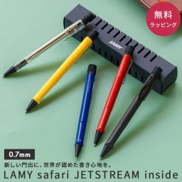 ボールペン LAMY ラミー サファリ ジェットストリーム ブランド 高級ボールペン おしゃれ かわいい 人気 プレゼント 男性 女性 誕生日 就職祝い 卒業祝い 入学祝い 記念品 合格祝い 0.7mm 書きやすい なめらか 三菱 JETSTREAM