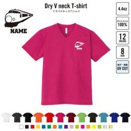 新幹線  名入れVネックドライTシャツ Vネック V首 ドライ素材 吸水速乾 スポーツ スポーティー インナー 練習着 インドア アウトドア 乗り物　電車　はたらく　趣味 B系 ストリート系